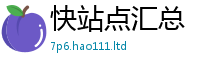 新澳门天天免费精准大全谜语除2025新奥天天开好彩新奥好彩免费